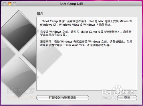 苹果 MAC OS X 怎么安装双系统？