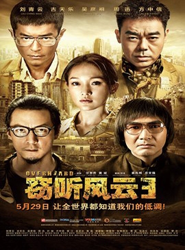 窃听风云 3.HD1280 高清国语中字 ed2k 迅雷下载 窃听风云 3.HD1280 高清国语中字 ed2k 迅雷下载