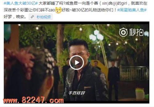 《美人鱼》票房大破 30 亿 周星驰成最卖座导演