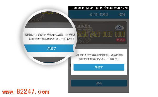 交通银行 HCE 云闪付操作方法