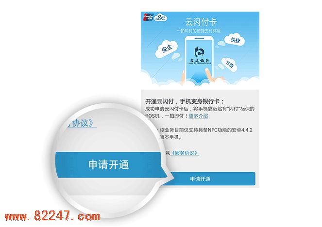 交通银行 HCE 云闪付操作方法