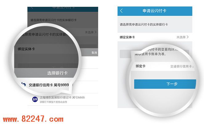 交通银行 HCE 云闪付操作方法