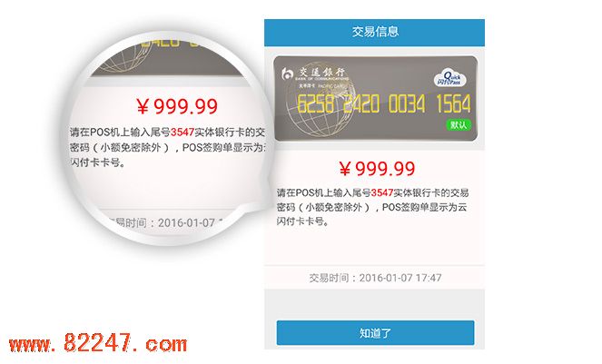 交通银行 HCE 云闪付操作方法