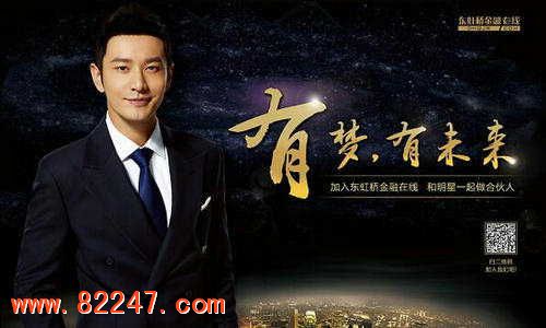 黄晓明微博遭轰炸:黄晓明代言合伙理财公司出问题 黄晓明微博遭轰炸:黄晓明代言合伙理财公司出问题