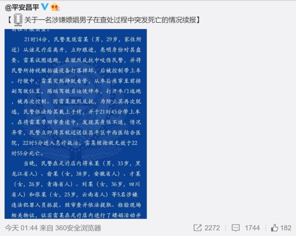 警方凌晨发布雷洋死亡案最新通报：执法仪被摔坏，尸检将进行