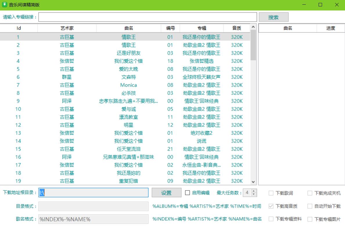 音乐间谍 绿色精简版 音乐间谍 绿色精简版