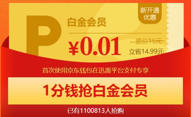 迅雷官方活动:白拿迅雷一个月白金会员 迅雷官方活动:白拿迅雷一个月白金会员