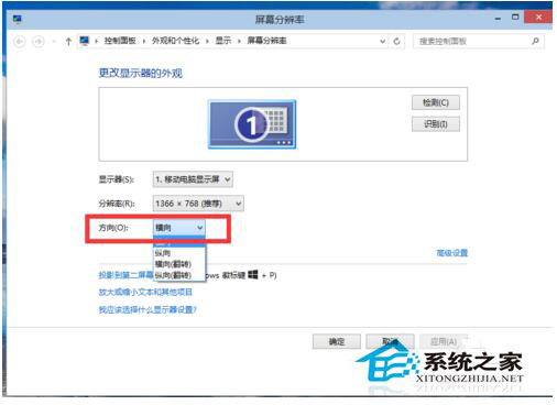Win10 分辨率设置的方法