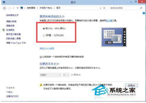 Win10 分辨率设置的方法