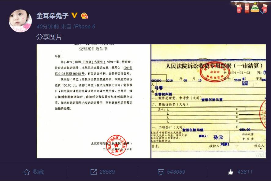 马蓉起诉王宝强 要求道歉 微博晒法院盖章的受理案件