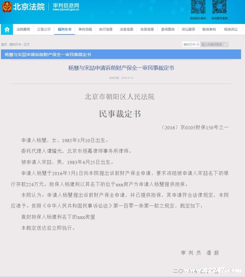 杨慧起诉并冻结宋喆名下 224 万元银行存款 杨慧起诉并冻结宋喆名下 224 万元银行存款
