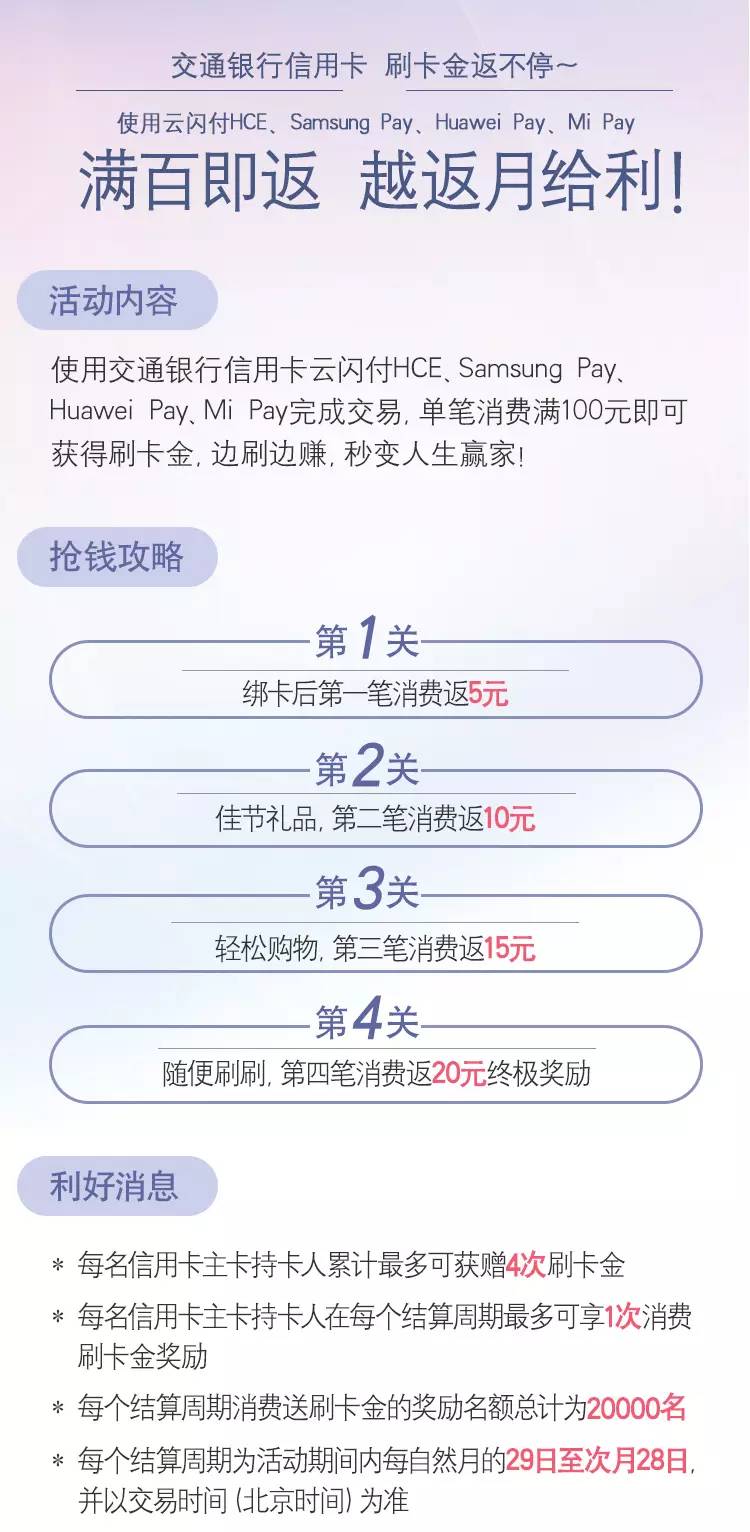 HCE、Samsung Pay、Huawei Pay、Mi Pay 消费月月返