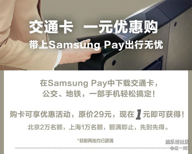 【三星智付】带上 Samsung Pay，出行无忧（开通与使用）