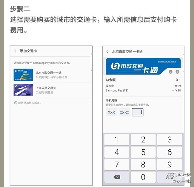 【三星智付】带上 Samsung Pay，出行无忧（开通与使用）