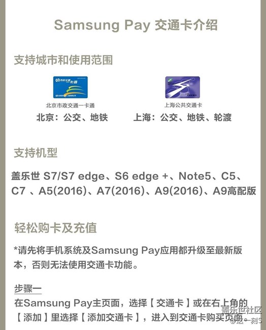 【三星智付】带上 Samsung Pay，出行无忧（开通与使用）