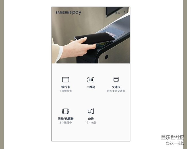 【三星智付】带上 Samsung Pay，出行无忧（开通与使用）