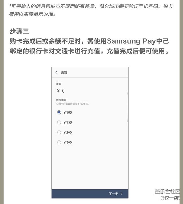 【三星智付】带上 Samsung Pay，出行无忧（开通与使用）