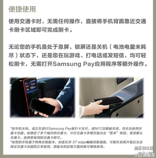 【三星智付】带上 Samsung Pay，出行无忧（开通与使用）