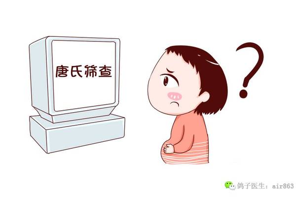 到底什么是唐氏筛查？