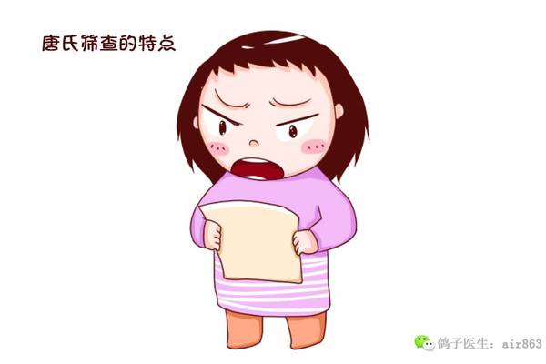 到底什么是唐氏筛查？