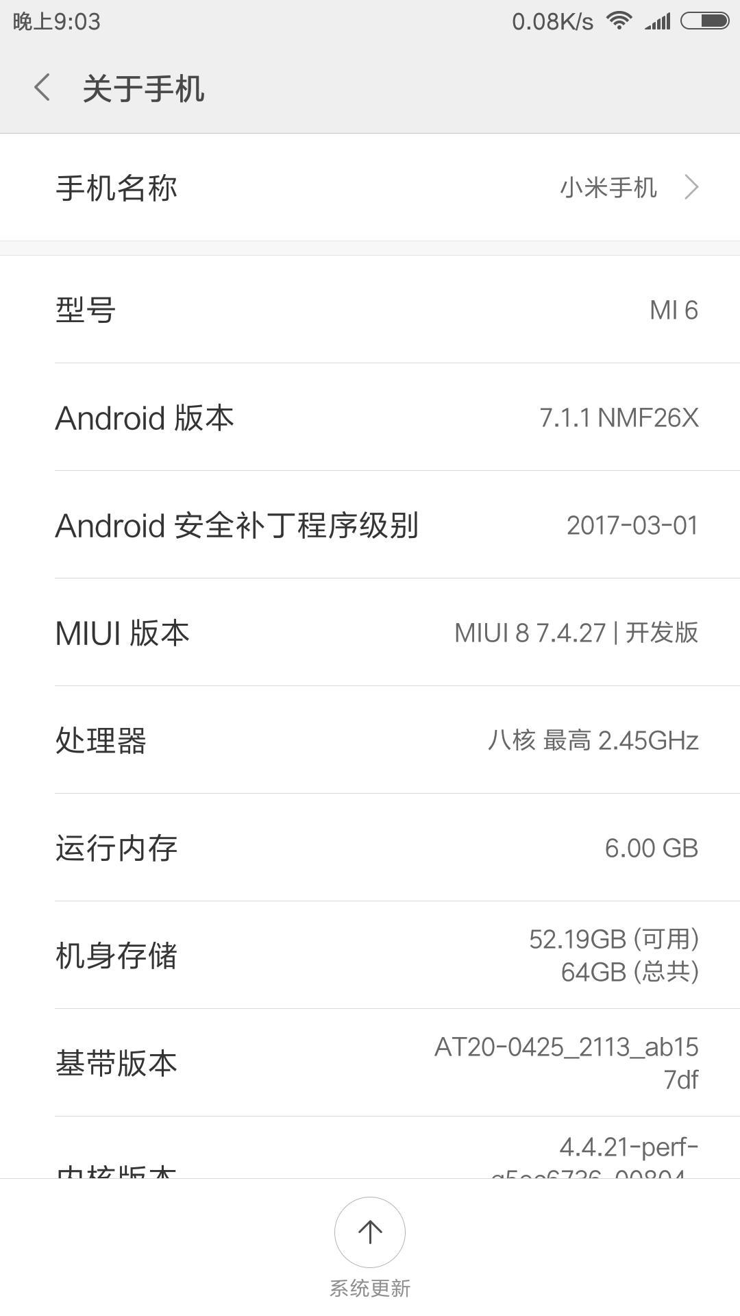 小米 6 线刷开发板