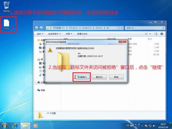 解决 Hosts 文件无法修改