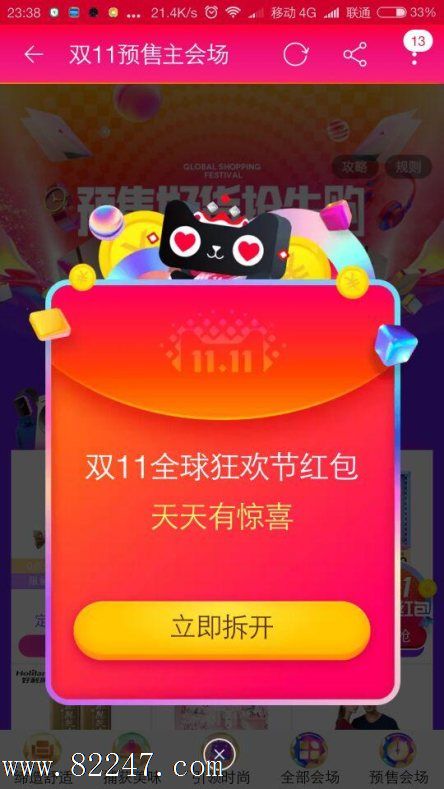 2017 淘宝双十一红包玩法及攻略：专属抢高额攻略