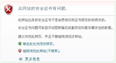 遇到提示“网站安全证书有问题”，我该如何解决？