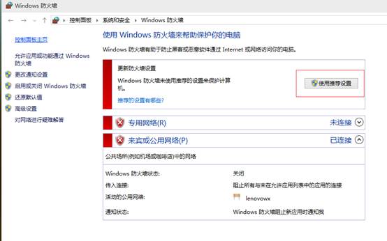 Windows 10 系统下如何打开和关闭防火墙 Windows 10 系统下如何打开和关闭防火墙