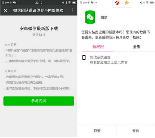 微信 v6.6.2 测试版新增账号切换 内测版下载 内测资格申请 微信 v6.6.2 测试版新增账号切换 内测版下载 内测资格申请