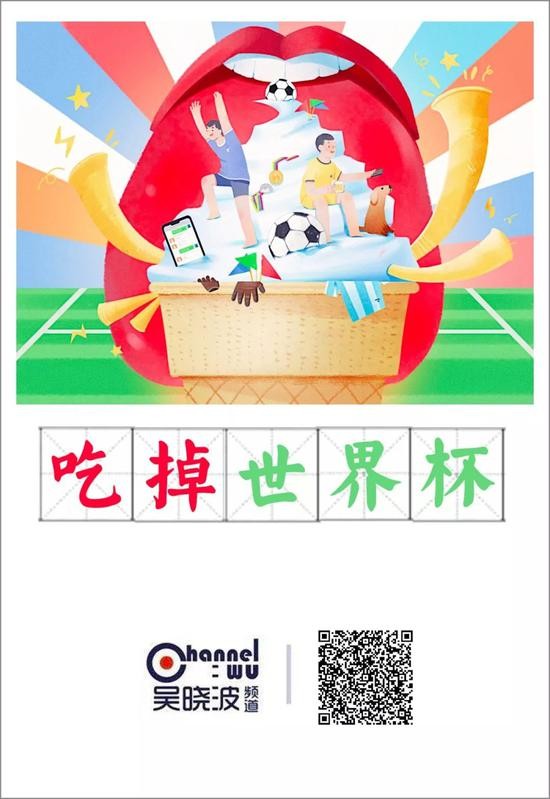 中国式世界杯:10 万人赴俄 20 亿买转播 10 倍备货啤酒