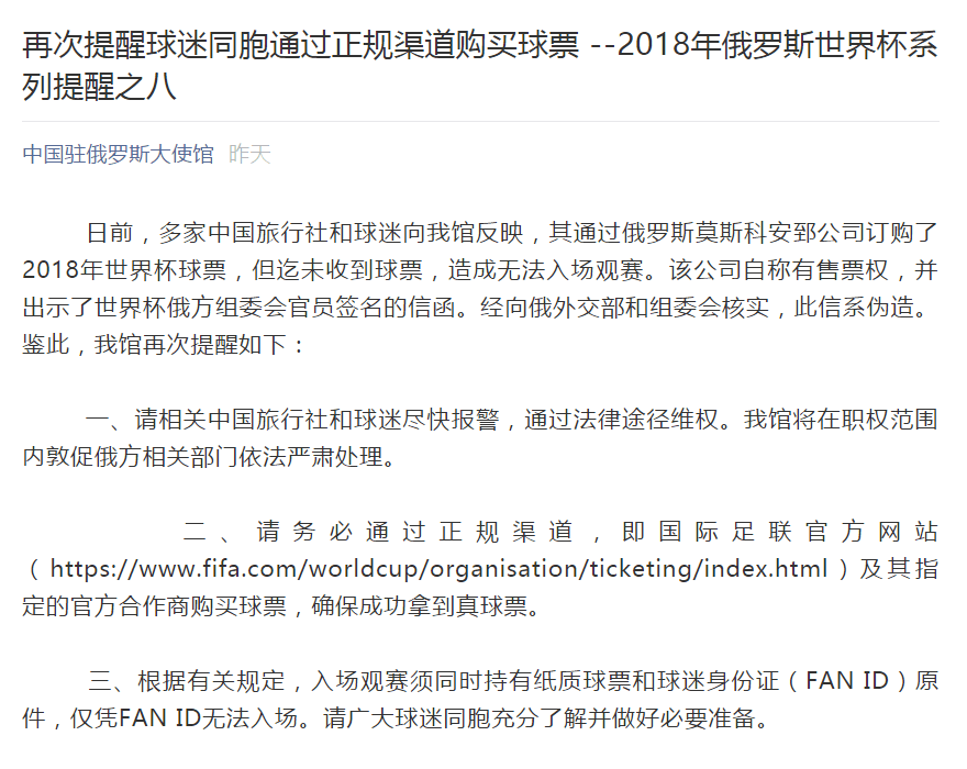 世界杯首日遇尴尬:假球票 1 万余张 涉案金额高达 1 亿美金 世界杯首日遇尴尬:假球票 1 万余张 涉案金额高达 1 亿美金
