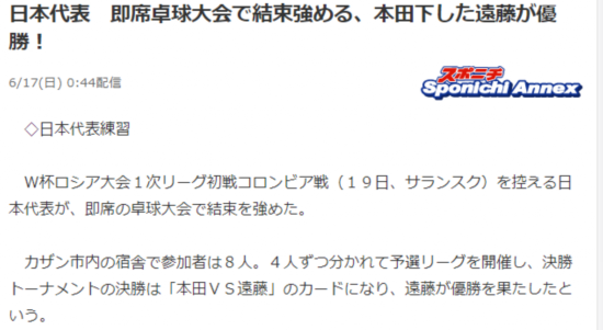 中国国球被日本带去世界杯！国足何时才能这么玩