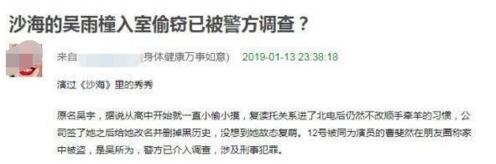 曹斐然发吴雨橦入室盗窃 照片曝光 曹斐然发吴雨橦入室盗窃 照片曝光