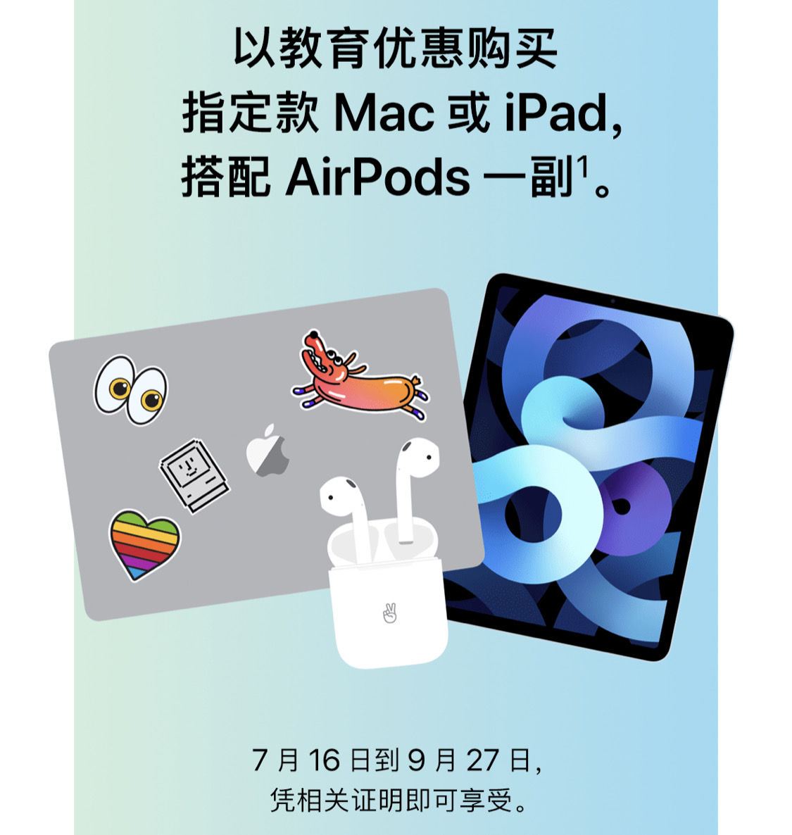 2021年苹果教育优惠 MACBOOK 9折送Airpods